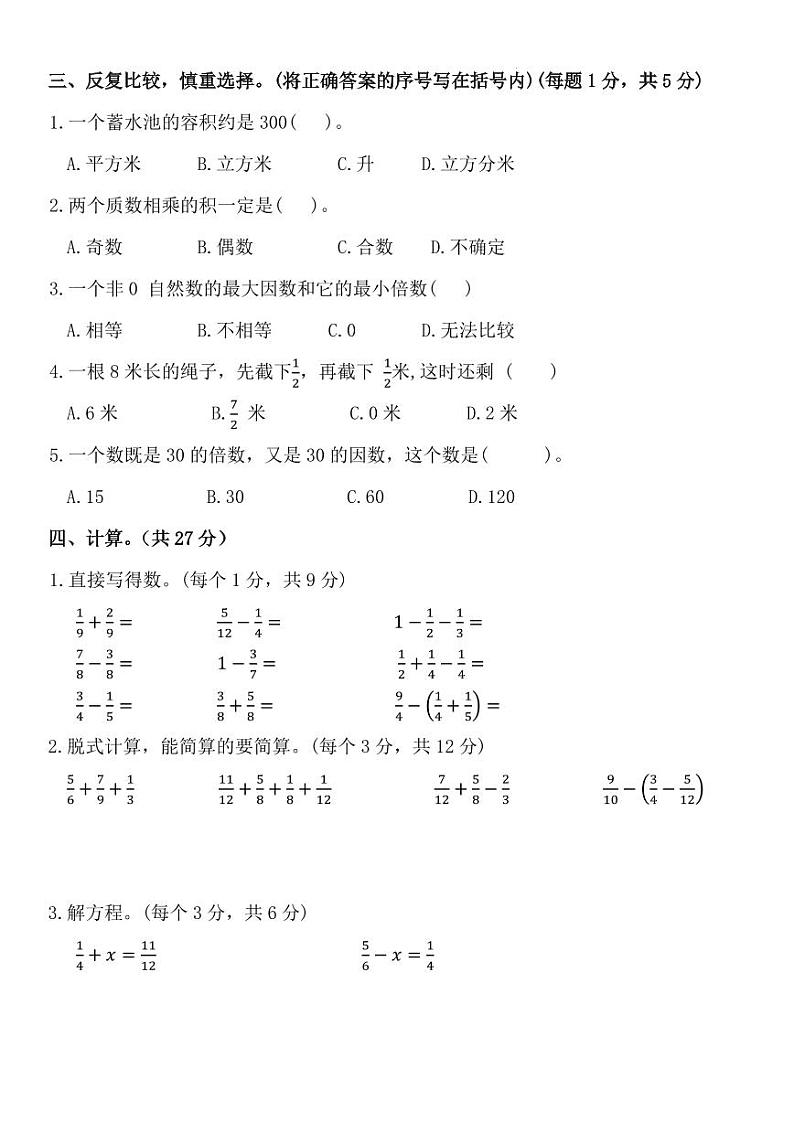 期末限时训练卷（试题）-2023-2024学年人教版五年级下册数学第2页