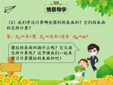 北师大版数学六年级下册 第一单元 圆柱与圆锥-第二课时 圆柱的表面积课件
