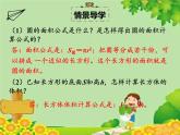 北师大版数学六年级下册 第一单元 圆柱与圆锥-第三课时 圆柱的体积课件
