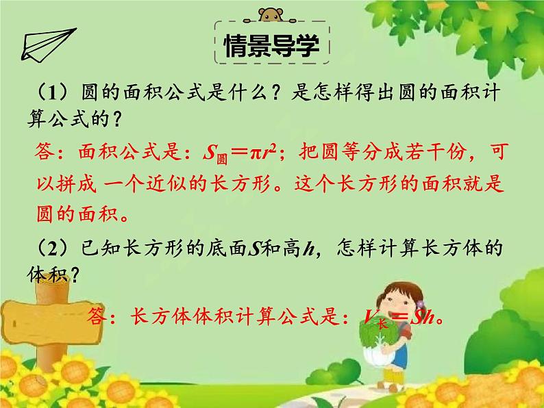 北师大版数学六年级下册 第一单元 圆柱与圆锥-第三课时 圆柱的体积课件第4页