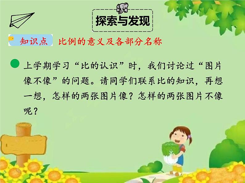 北师大版数学六年级下册 第二单元 比例-第一课时 比例的认识课件第6页