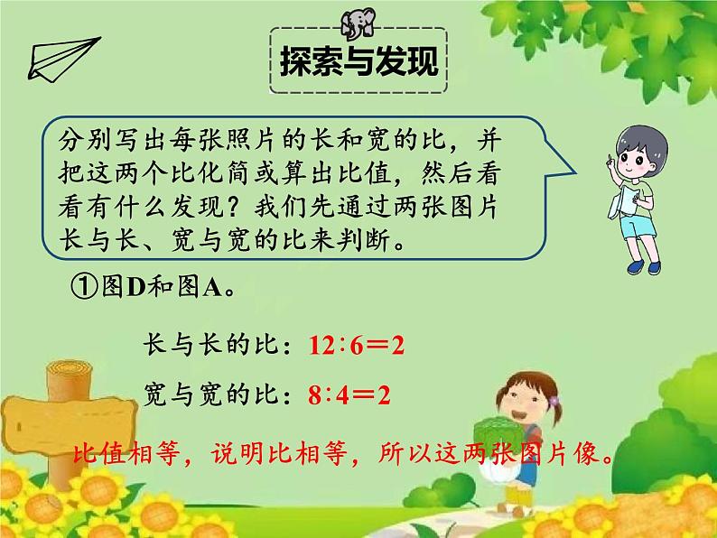 北师大版数学六年级下册 第二单元 比例-第一课时 比例的认识课件第8页