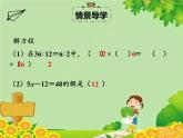 北师大版数学六年级下册 第二单元 比例-第二课时 比例的应用课件