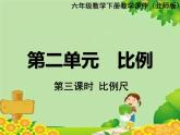北师大版数学六年级下册 第二单元 比例-第三课时 比例尺课件