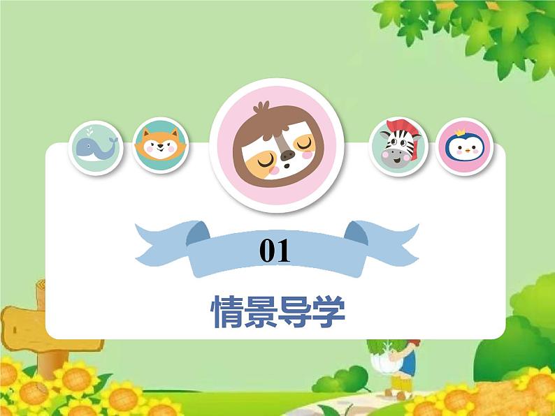 北师大版数学六年级下册 第二单元 比例-第三课时 比例尺课件第3页