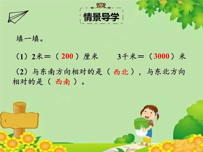 北师大版数学六年级下册 第二单元 比例-第三课时 比例尺课件第4页