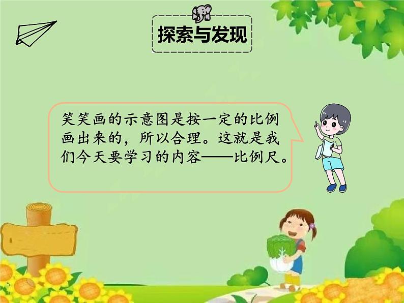 北师大版数学六年级下册 第二单元 比例-第三课时 比例尺课件第7页