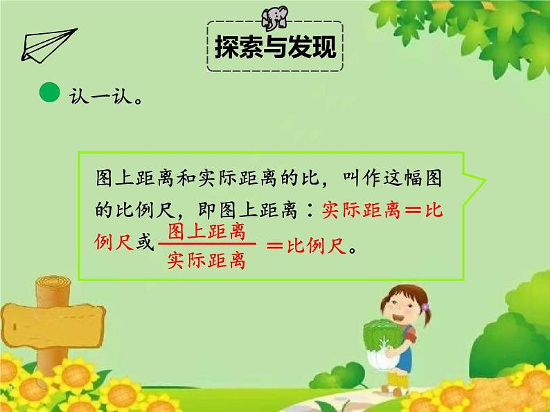 北师大版数学六年级下册 第二单元 比例-第三课时 比例尺课件第8页