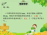 北师大版数学六年级下册 第二单元 比例-第四课时 图形的放大与缩小课件