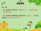 北师大版数学六年级下册 第三单元 图形的运动-第二课时 图形的旋转（二）课件