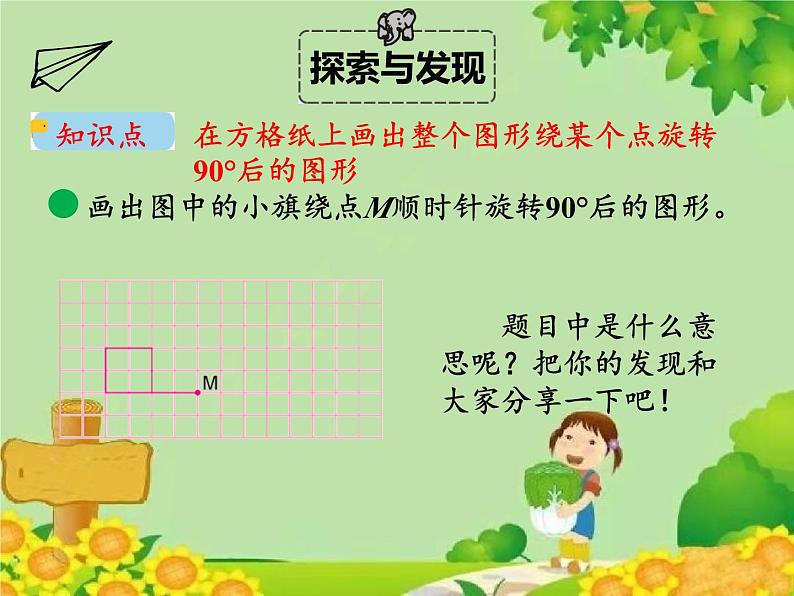 北师大版数学六年级下册 第三单元 图形的运动-第二课时 图形的旋转（二）课件第7页