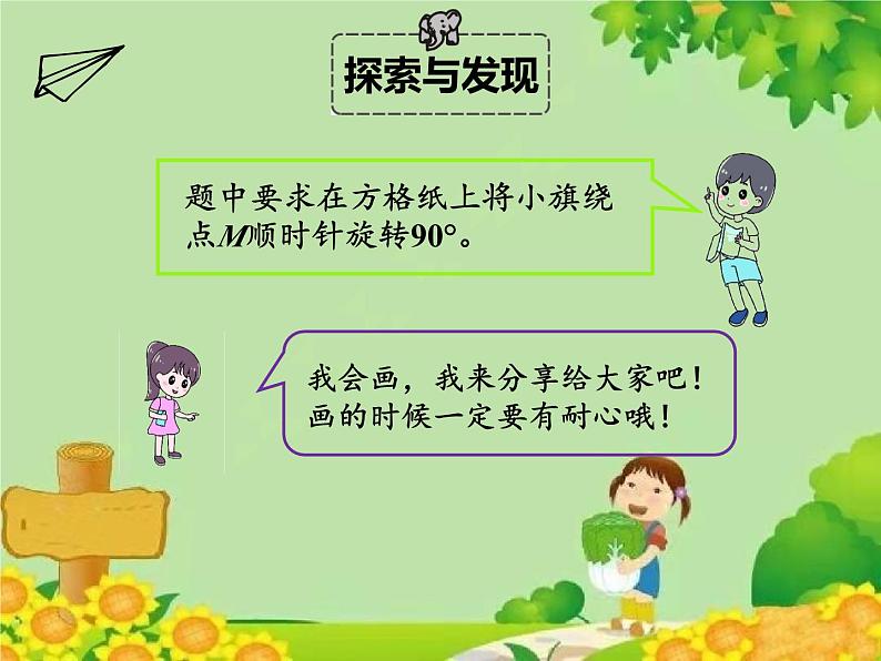 北师大版数学六年级下册 第三单元 图形的运动-第二课时 图形的旋转（二）课件第8页