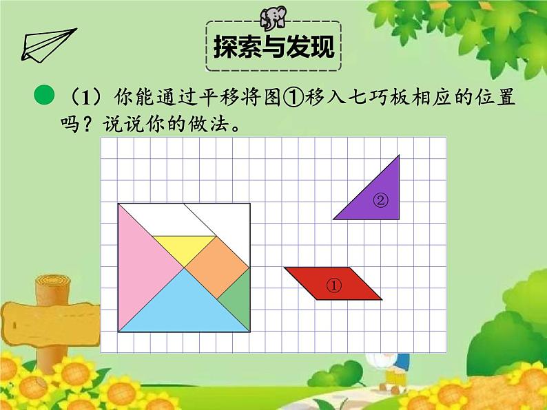 北师大版数学六年级下册 第三单元 图形的运动-第三课时 图形的运动课件第7页