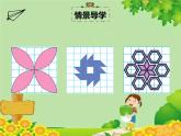 北师大版数学六年级下册 第三单元 图形的运动-第四课时 欣赏与设计课件