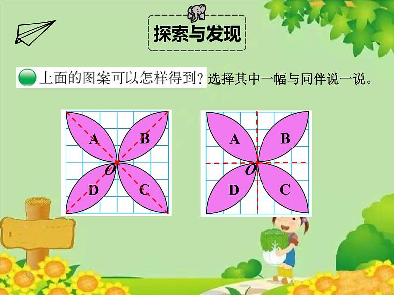 北师大版数学六年级下册 第三单元 图形的运动-第四课时 欣赏与设计课件第6页