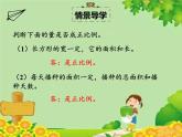 北師大版數(shù)學(xué)六年級(jí)下冊(cè) 第四單元 正比例與反比例-第三課時(shí) 畫一畫課件