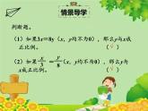 北师大版数学六年级下册 第四单元 正比例与反比例-第四课时 反比例课件