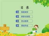 北师大版数学六年级下册 第四单元 正比例与反比例-第一课时 变化的量课件