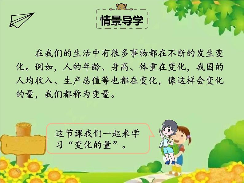 北师大版数学六年级下册 第四单元 正比例与反比例-第一课时 变化的量课件04