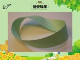 北师大版数学六年级下册 数学好玩-第二课时 神奇的莫比乌斯带课件