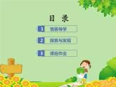 北師大版數(shù)學(xué)六年級(jí)下冊(cè) 數(shù)學(xué)好玩-第三課時(shí) 可愛(ài)的小貓課件