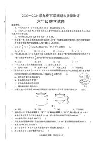 河南省_周口市_项城市多校联考2023-2024学年六年级下学期6月期末数学试题