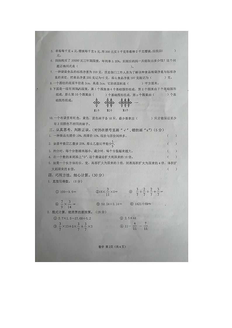 河北省张家口市怀来县2023-2024学年六年级下学期二模数学试题第2页