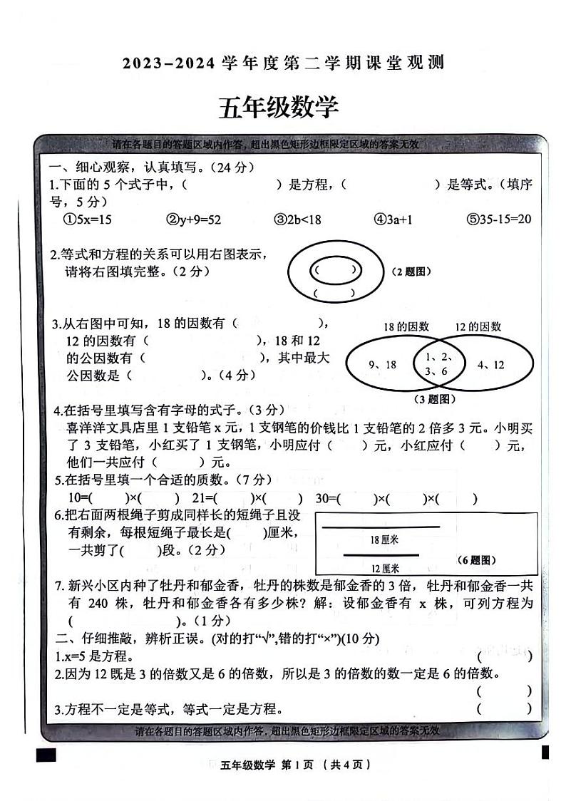 山西省大同市平城区2023-2024学年五年级下学期月考检测数学试题01