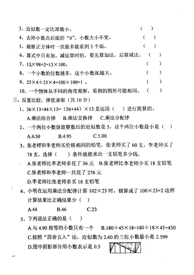 河南省南阳市邓州市2021-2022学年四年级下学期期中数学试卷02