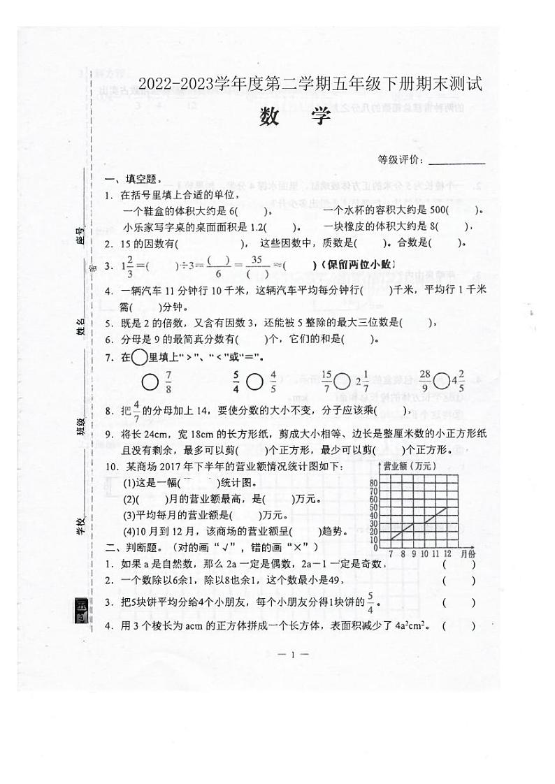 广东省汕尾市陆河县2022-2023学年五年级下学期期末数学测试第1页
