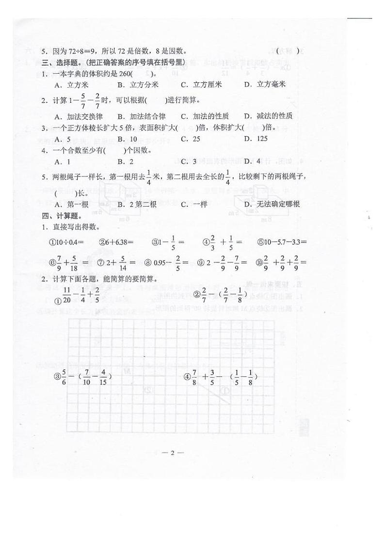 广东省汕尾市陆河县2022-2023学年五年级下学期期末数学测试第2页
