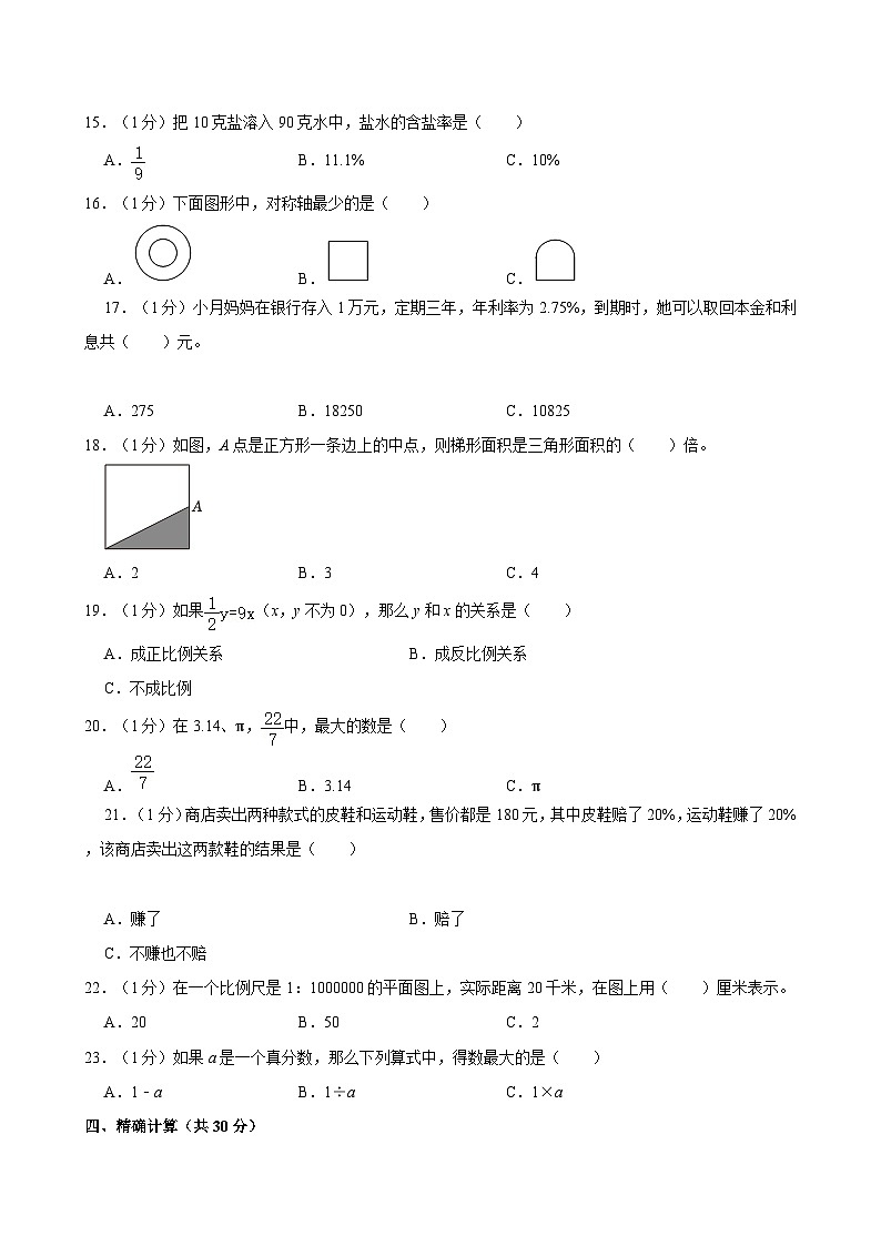 2022年湖南省邵阳市新宁县小升初数学试卷02