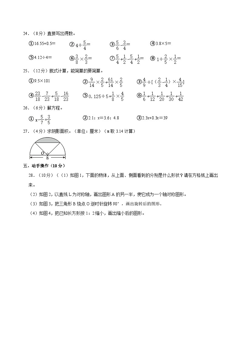 2022年湖南省邵阳市新宁县小升初数学试卷03