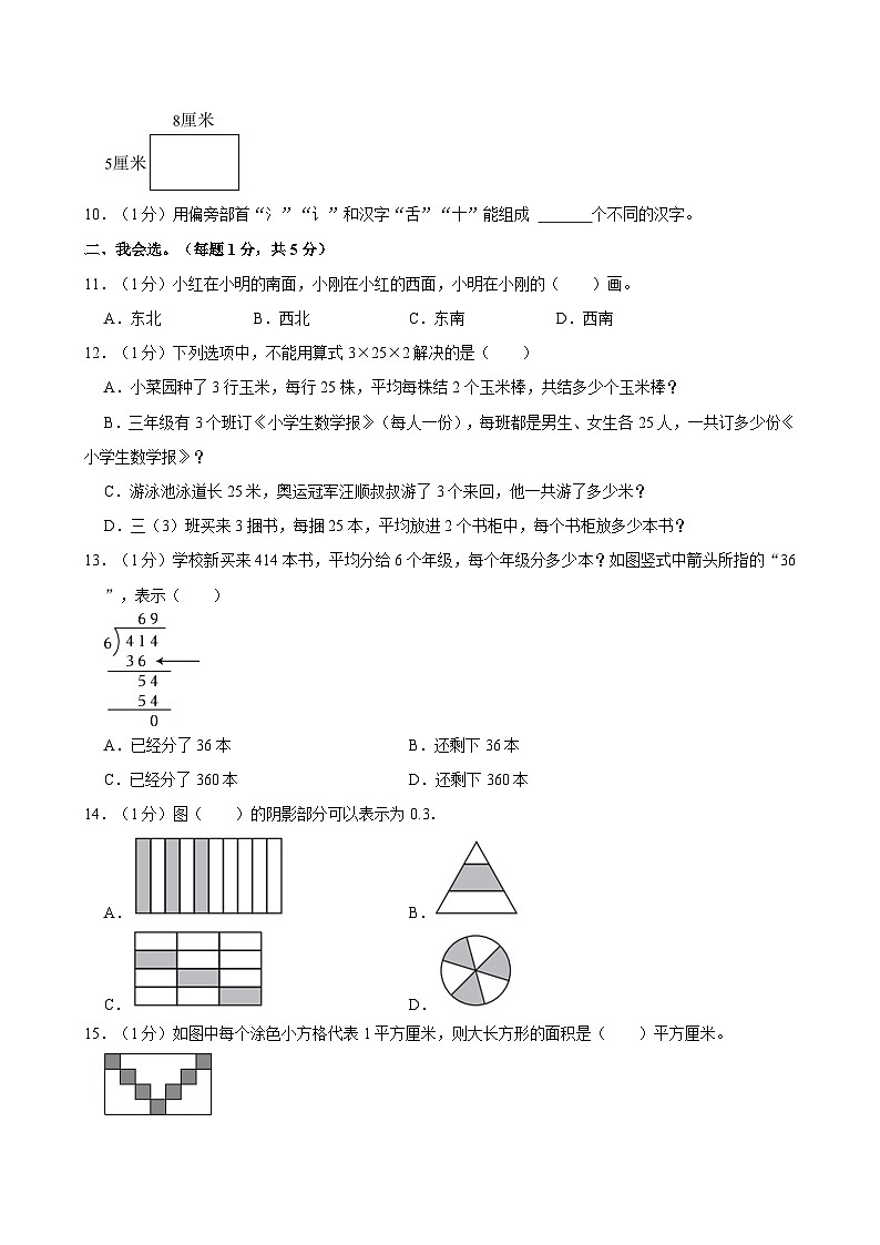 2022-2023学年浙江省宁波市象山县三年级（下）期末数学试卷第2页