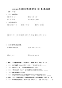 2022-2023学年四川省雅安市四年级（下）期末数学试卷