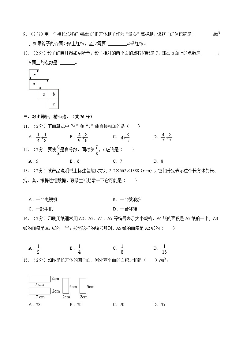 2022-2023学年福建省厦门市思明区五年级（下）期末数学试卷第2页