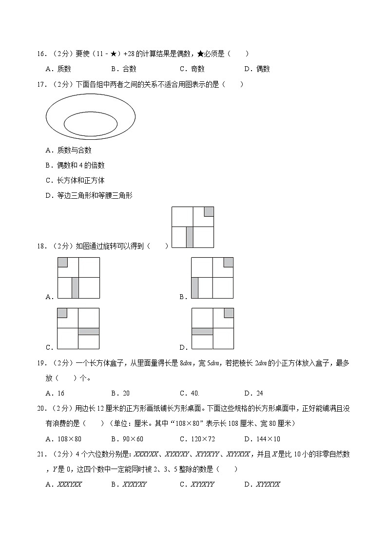 2022-2023学年福建省厦门市思明区五年级（下）期末数学试卷第3页