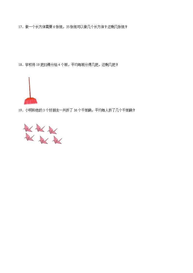 2022-2023学年山西省晋中市太谷区二年级（下）期中数学试卷03