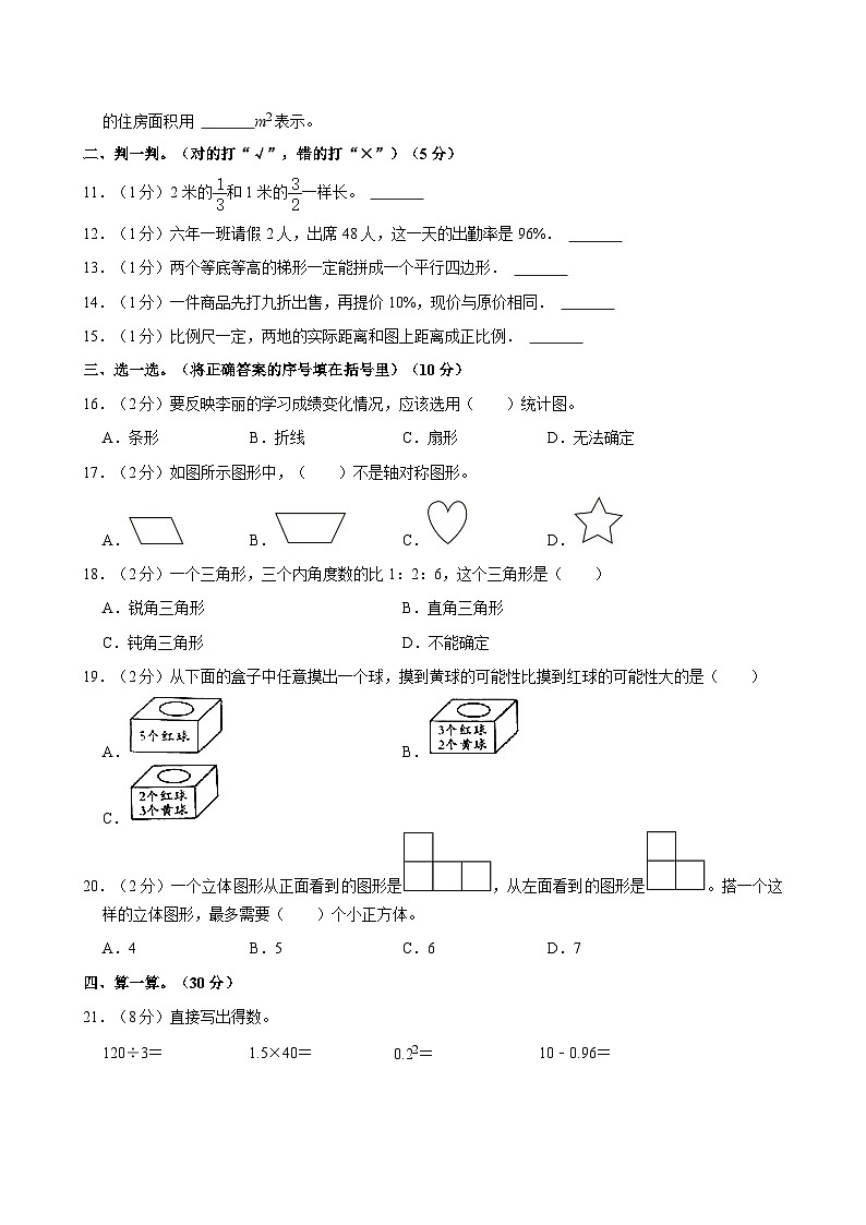 2023年陕西省咸阳市永寿县常宁镇小升初数学试卷02