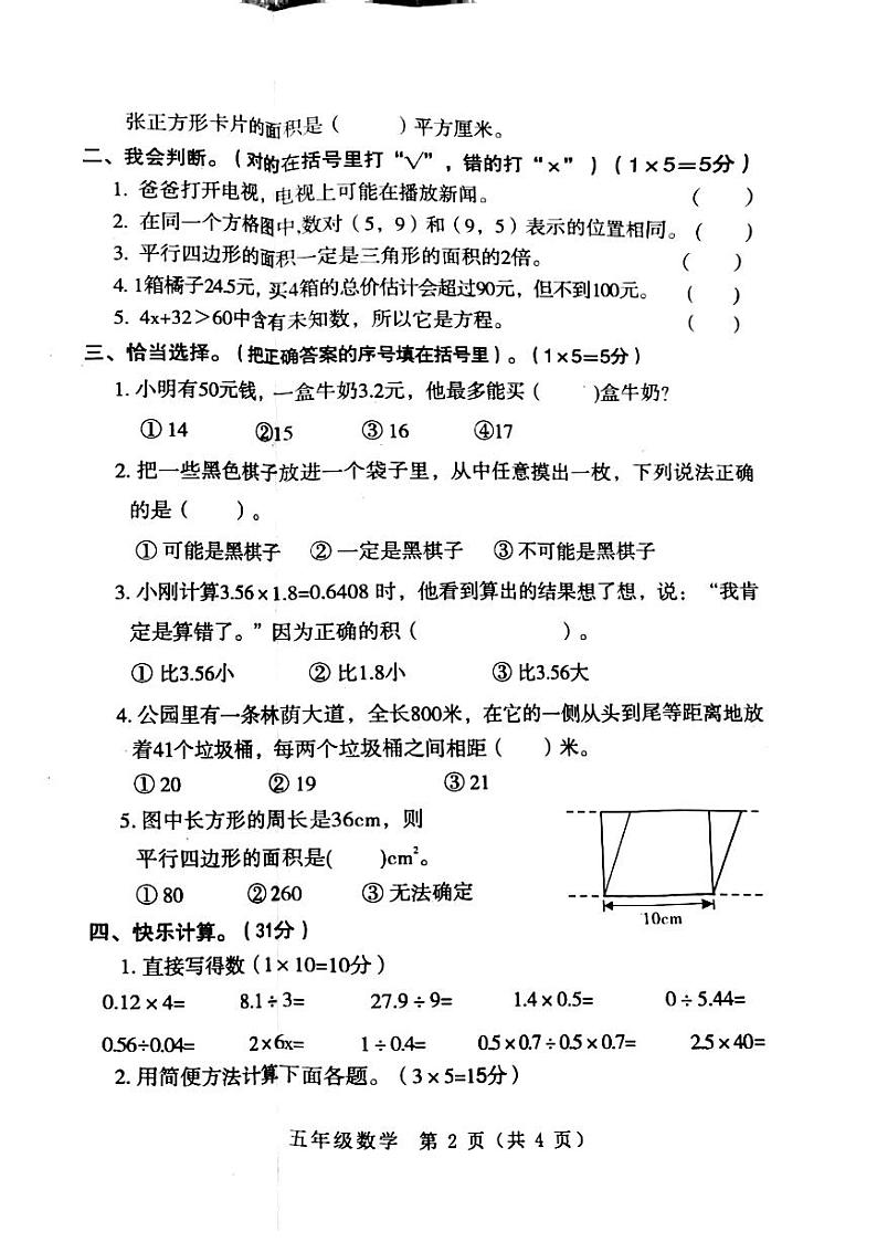 河南省南阳市邓州市多校2021-2022学年五年级上学期期末数学试卷第2页