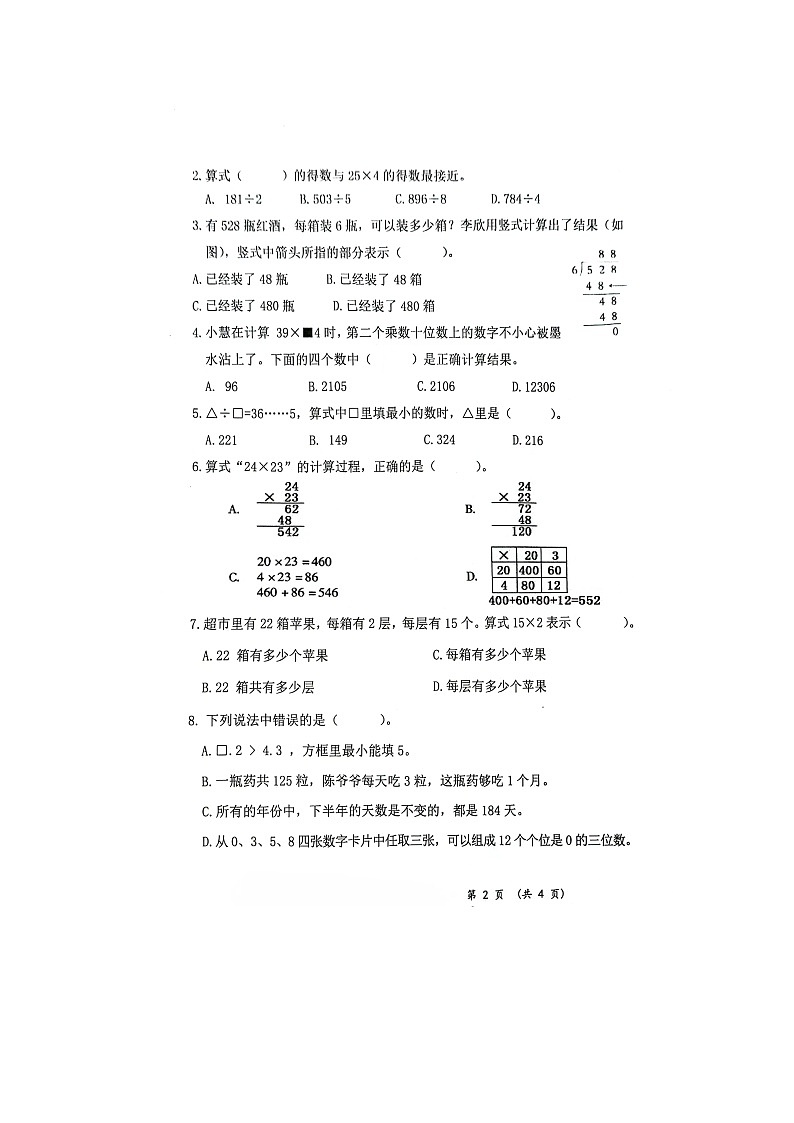 福建省福州市闽清县第二实验小学2023-2024学年三年级下学期期末测试数学试题第2页