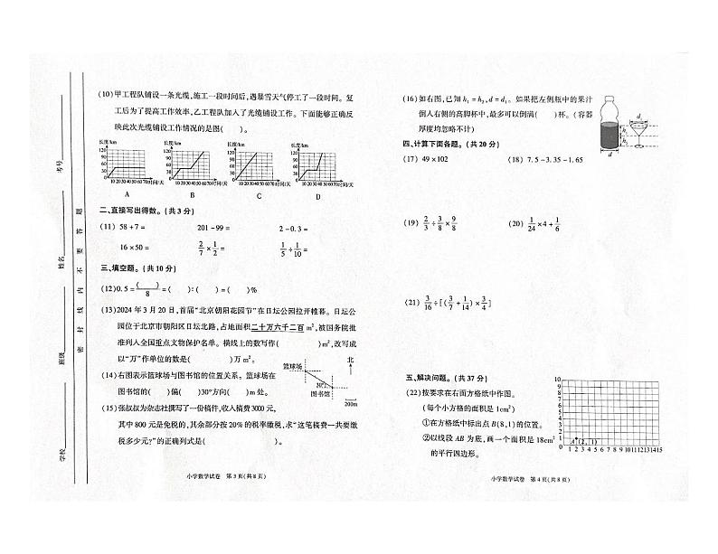 北京市朝阳区2023-2024学年六年级下学期毕业考试数学试卷第2页