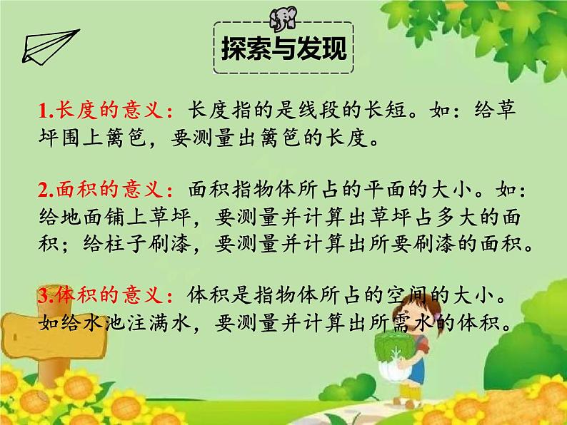 北师大版数学六年级下册 总复习-图形与测量 第一课时 图形与测量课件第7页