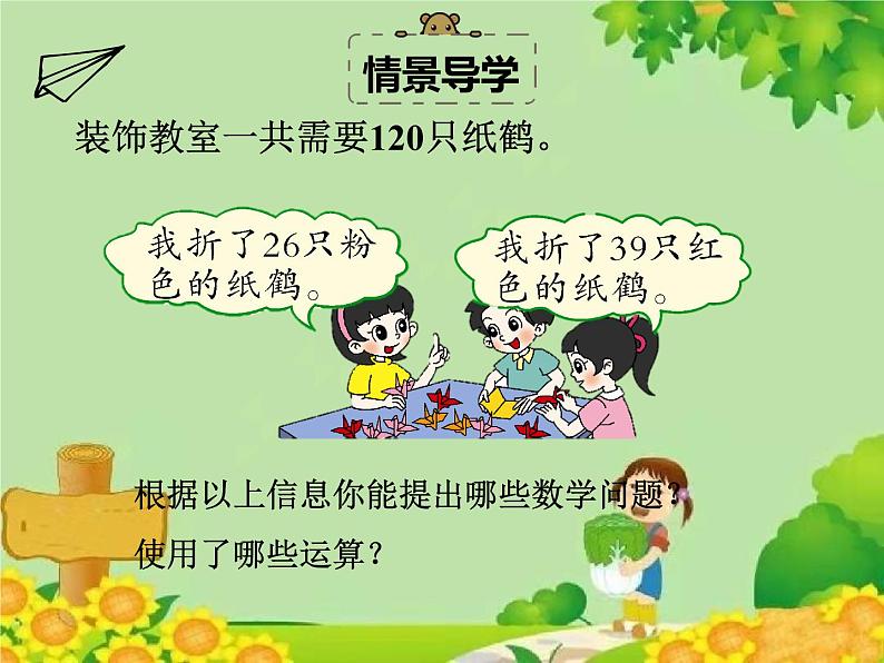 北师大版数学六年级下册 总复习-数的运算 第一课时 运算的意义课件第4页