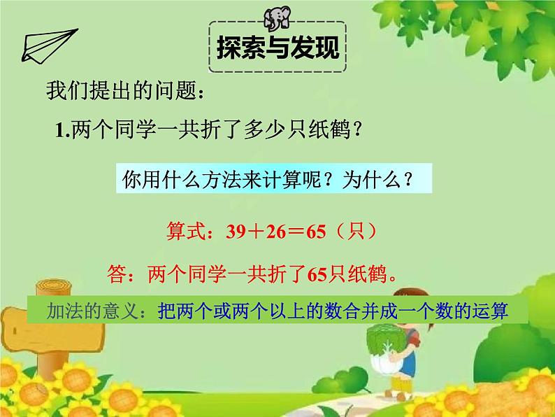 北师大版数学六年级下册 总复习-数的运算 第一课时 运算的意义课件第6页