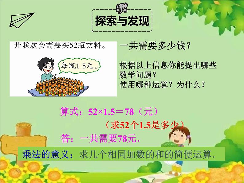 北师大版数学六年级下册 总复习-数的运算 第一课时 运算的意义课件第8页