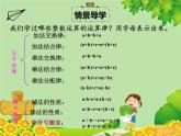 北師大版數(shù)學(xué)六年級(jí)下冊(cè) 總復(fù)習(xí)-數(shù)的運(yùn)算 第四課時(shí) 運(yùn)算律課件