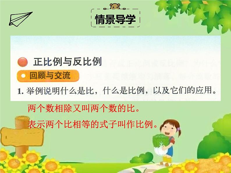 北师大版数学六年级下册 总复习-正比例与反比例 第一课时 正比例与反比例课件第4页