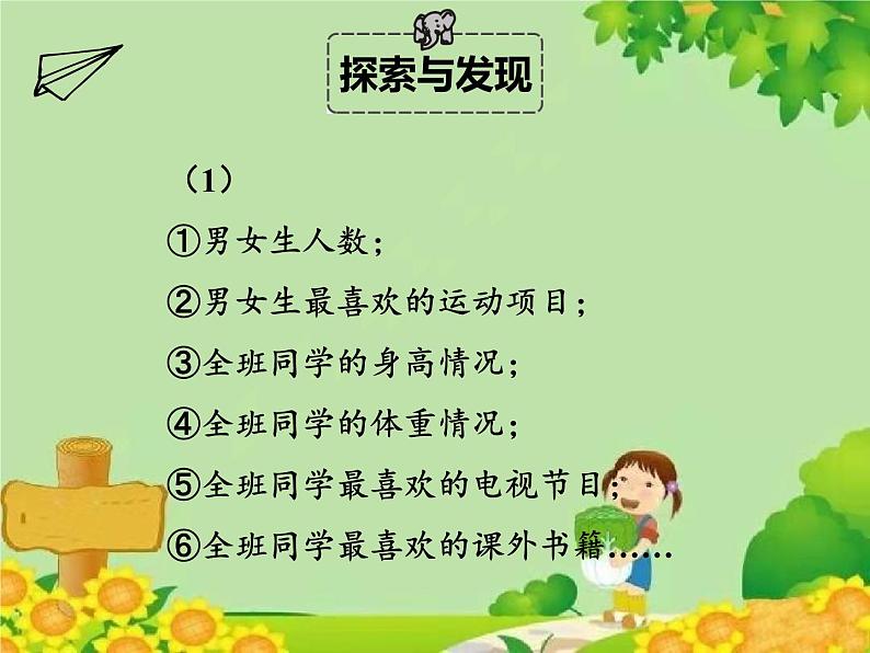 北师大版数学六年级下册 总复习-统计 第一课时 统计课件第8页