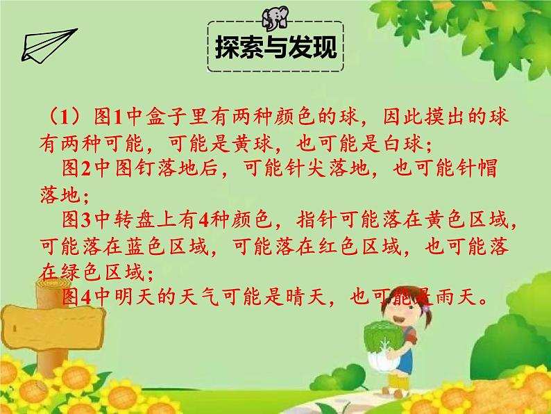 北师大版数学六年级下册 总复习-可能性 第一课时可能性课件第7页